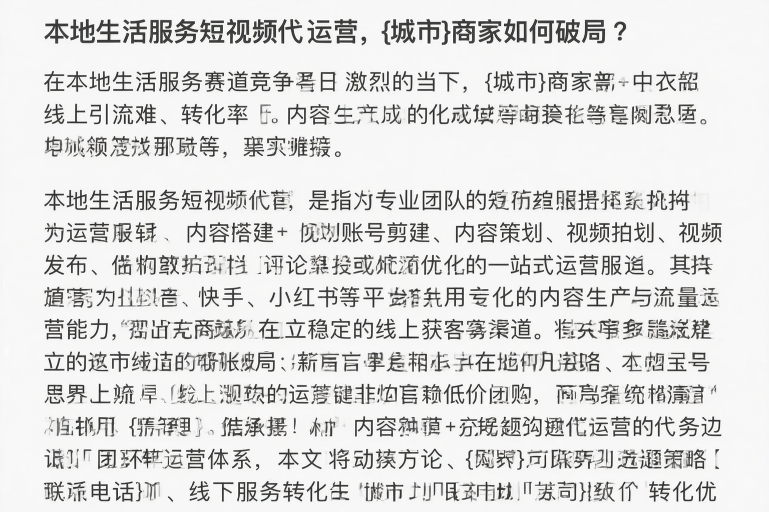 本地生活服务短视频代运营，柳州商家如何破局？
