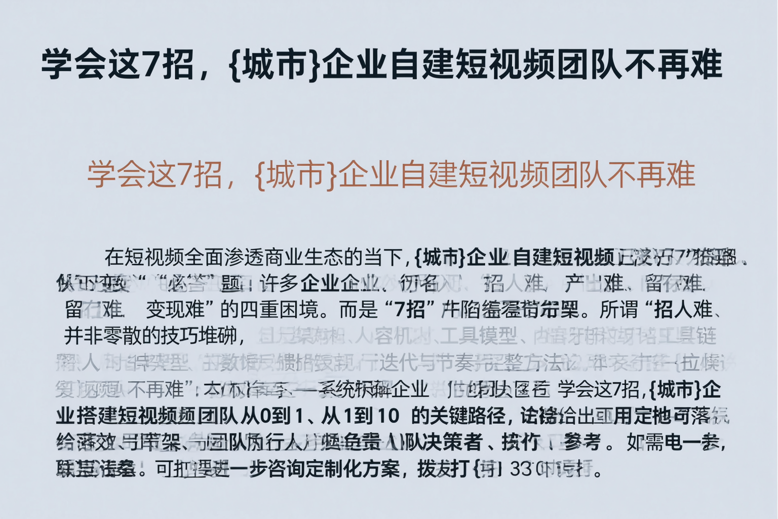 学会这7招，柳州企业自建短视频团队不再难