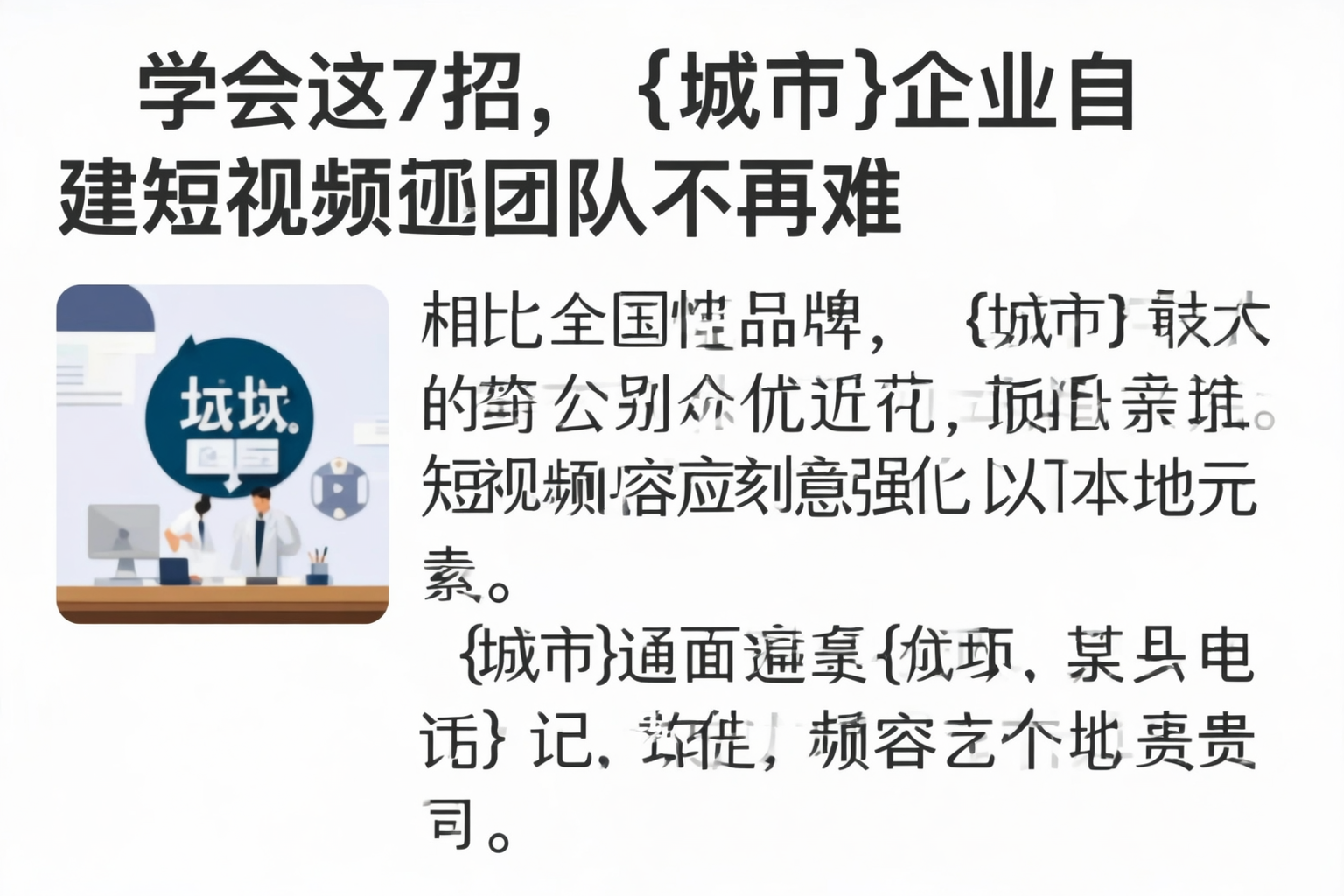 学会这7招，柳州企业自建短视频团队不再难