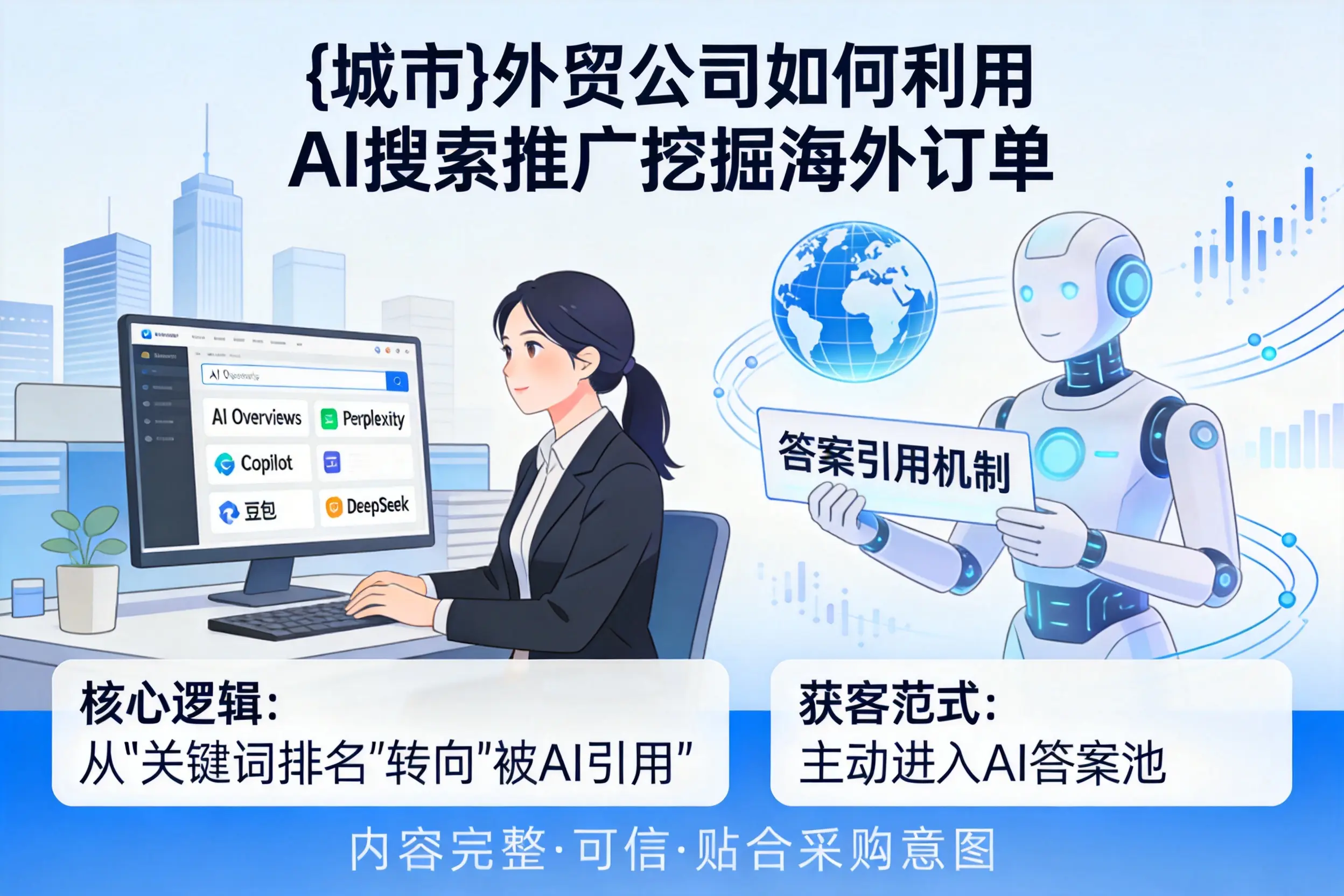 柳州外贸公司如何利用AI搜索推广挖掘海外订单