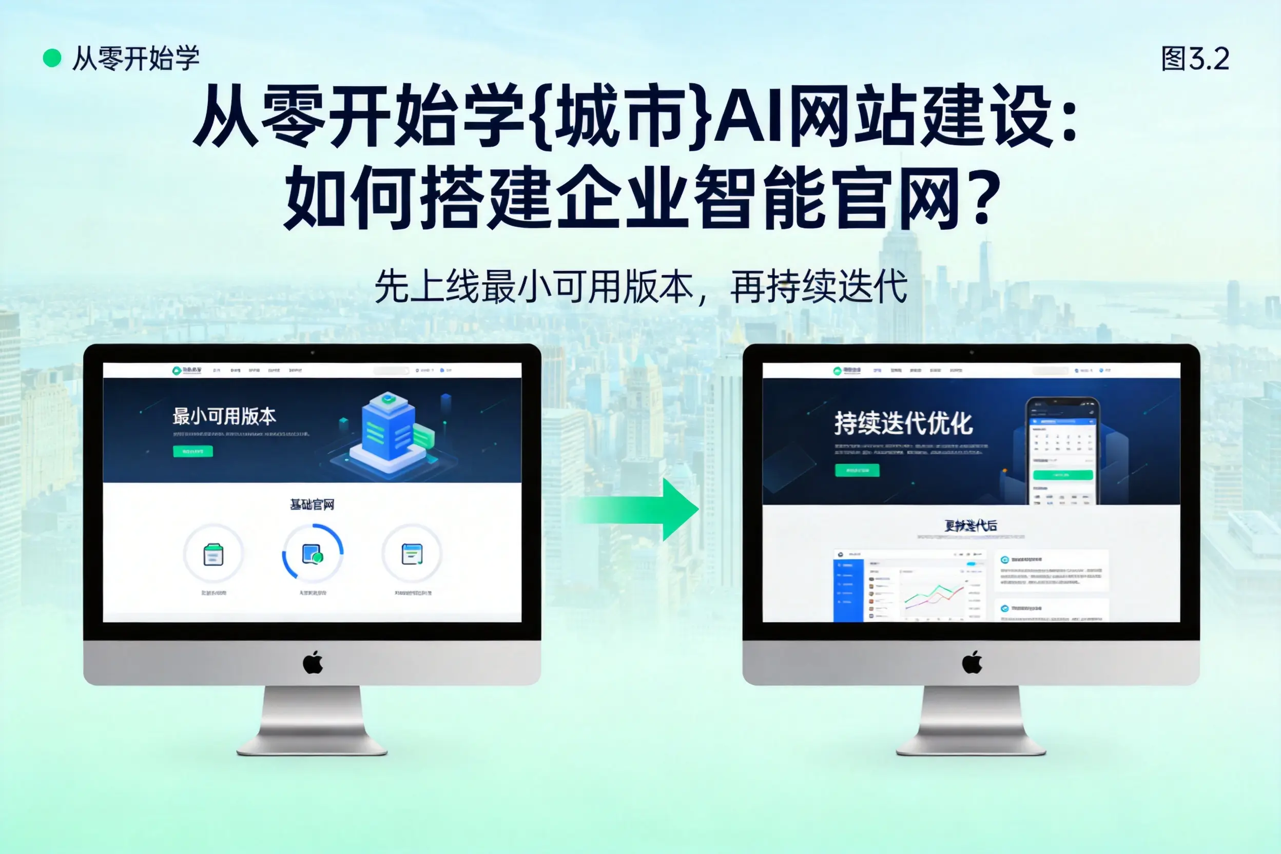从零开始学柳州AI网站建设:如何搭建企业智能官网?