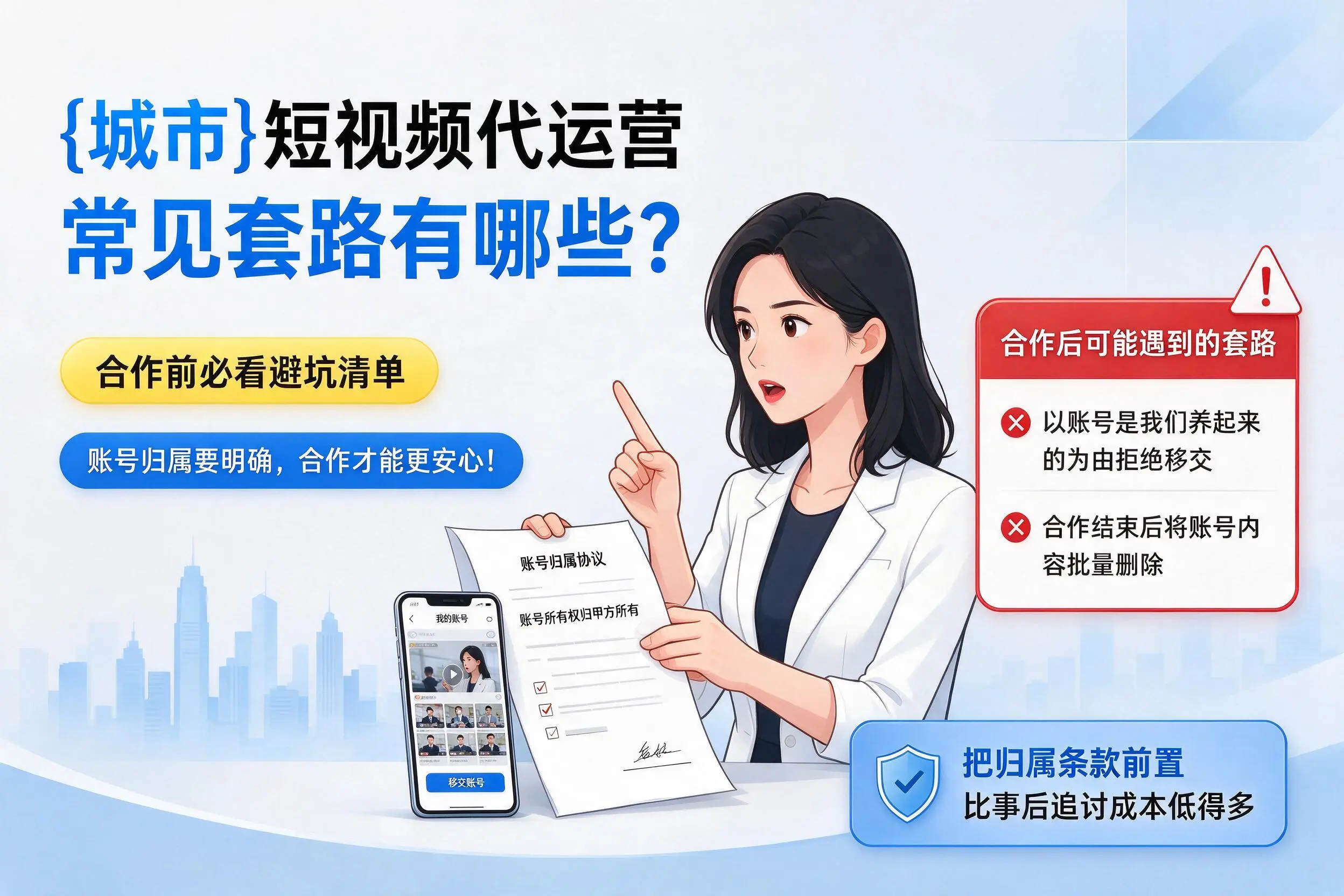 柳州短视频代运营常见套路有哪些?合作前必看避坑清单