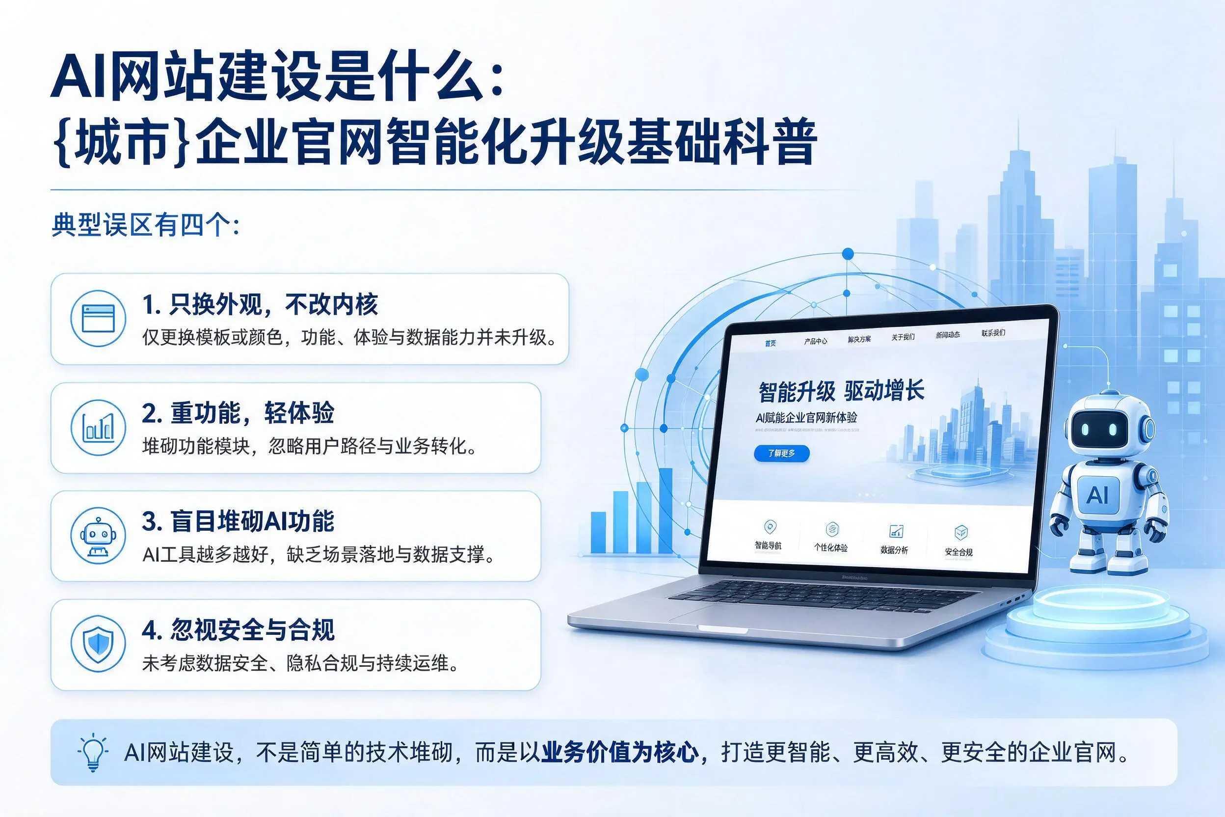 AI网站建设是什么：柳州企业官网智能化升级基础科普