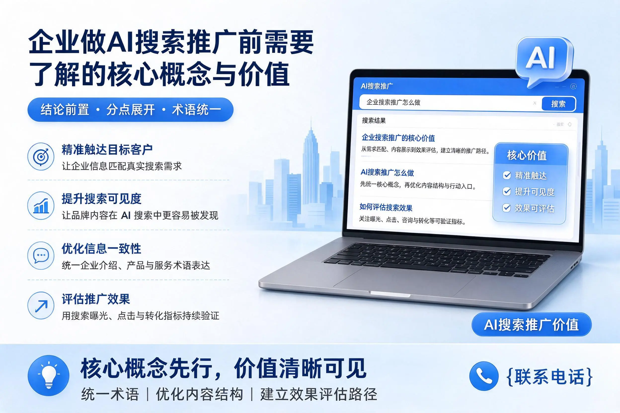 柳州企业做AI搜索推广前需要了解的核心概念与价值